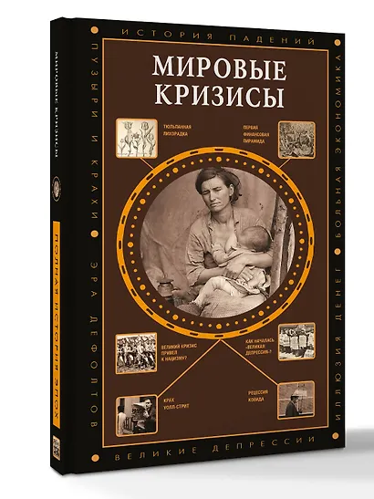 Мировые кризисы - фото 3