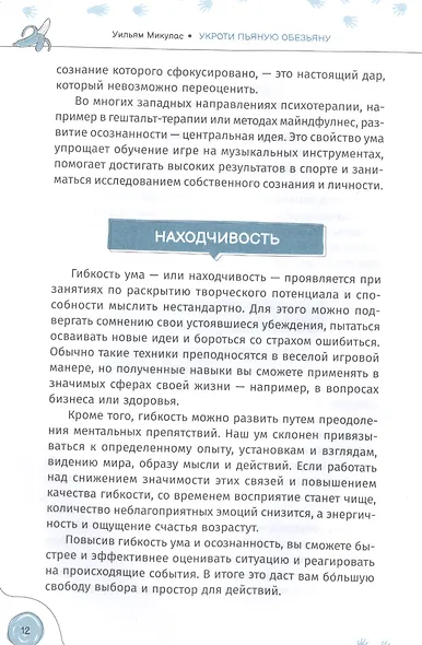 Укроти пьяную обезьяну. Путь к осознанности, медитации и повышенной концентрации - фото 7