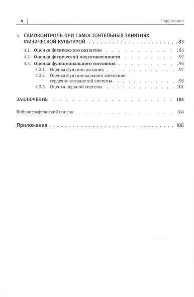 Общая физическая подготовка в рамках самостоятельных занятий студентов. Учебное пособие - фото 3