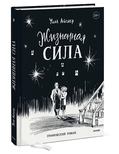 Жизненная сила - фото 3