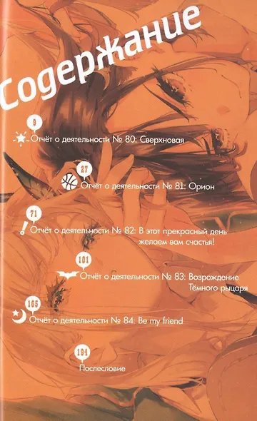 У меня мало друзей. Том 18 (Boku wa Tomodachi ga Sukunai / Haganai: I Don't Have Many Friends). Манга - фото 2