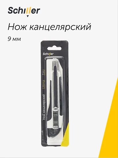 Нож канцелярский 9мм "Ultima" блистер, Schiller - фото 1