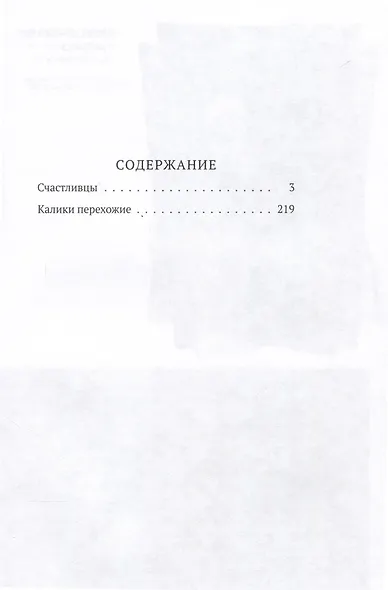 Счастливцы - фото 4