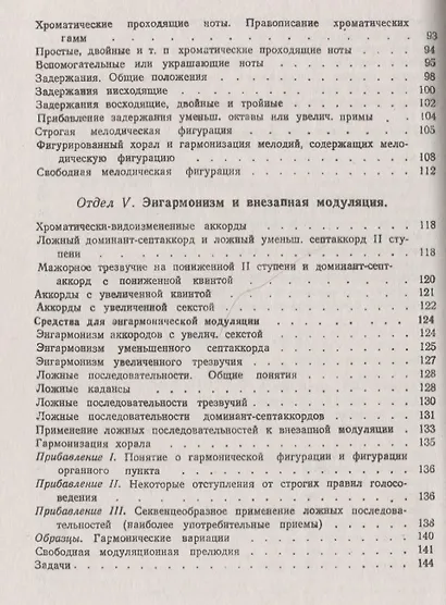 Практический учебник гармонии - фото 4