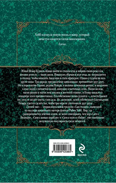 Лесной маг - фото 2