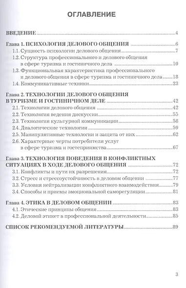 Психология делового общения Уч. пос. (2 изд) (мСПО) Виговская - фото 2