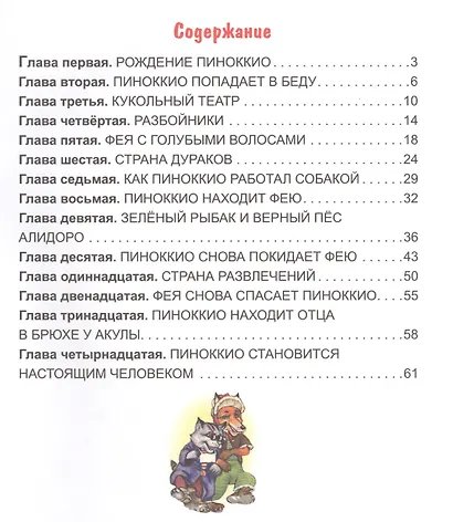 Приключения Пиноккио - фото 2