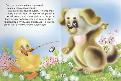 Забавный щенок: книжка на картоне - фото 3