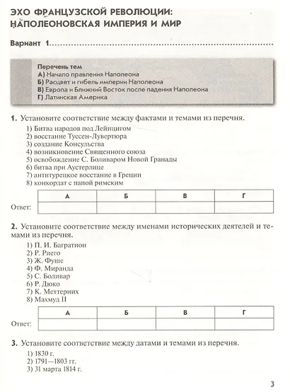 История Нового времени. Тематические контрольные работы. 9 класс: практикум - фото 3