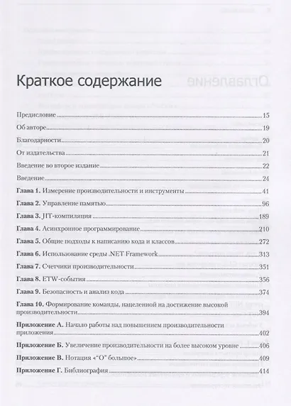 Высокопроизводительный код на платформе .NET. 2-е издание - фото 3