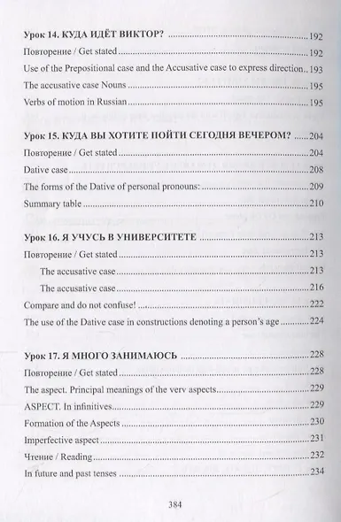 Русский язык без преград. Russian made easy. Учебное пособие. Рабочая тетрадь - фото 5