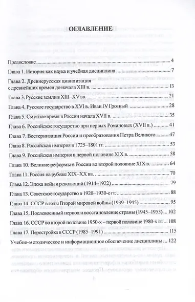 История России для иностранных студентов - фото 2