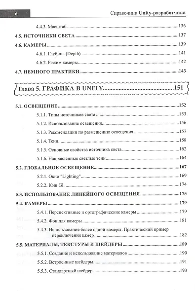 Справочник UNITY-разработчика. Все, что нужно, под рукой - фото 5