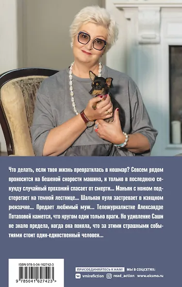 Мой личный враг - фото 2