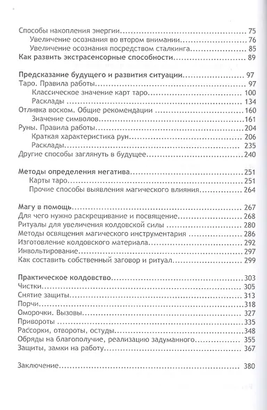 Книга Ведьмы: Введение в практическую Чёрную Магию - фото 3