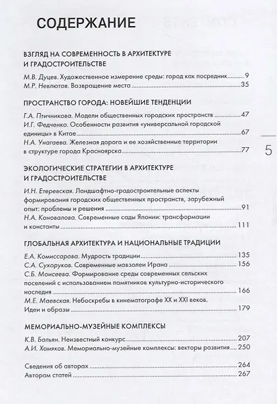 Современная архитектура мира Contemporary world s architecture Вып. 9 (2/2017) - фото 2