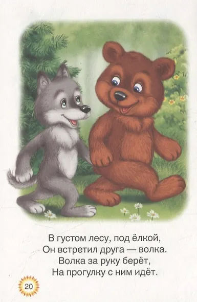 Ребятам о зверятах - фото 4