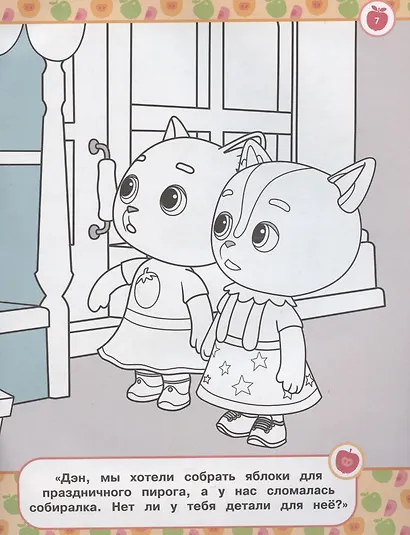 Кошечки-собачки. Наклейки и раскраски - фото 4