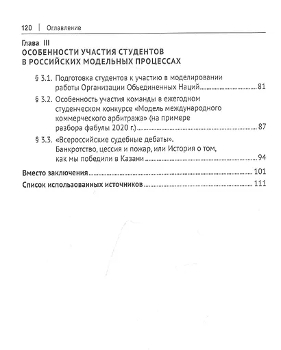 Международные и всероссийские конкурсы как новый тренд современного юр. образования. Вопросы теории и практики. Монография - фото 3