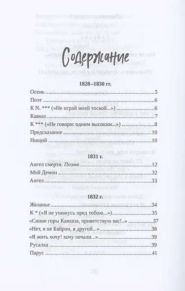 Бородино: поэмы - фото 2