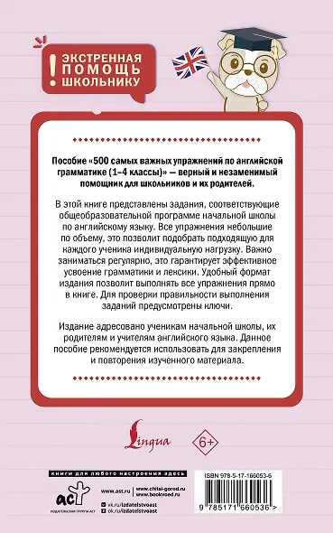 500 самых важных упражнений по английской грамматике (1-4 классы) - фото 2