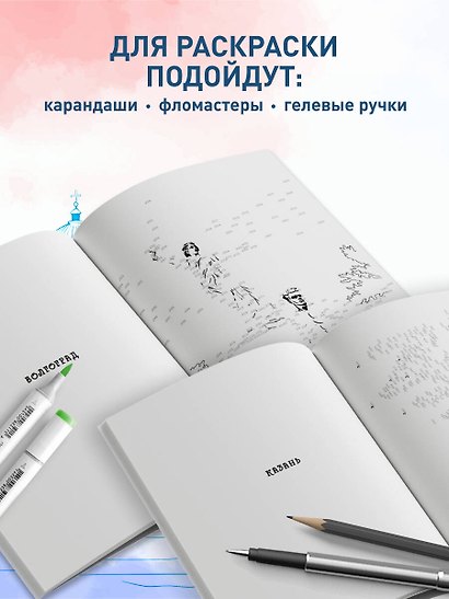 Моя Россия. Рисуем по точкам. Раскраска по самым живописным городам страны - фото 6