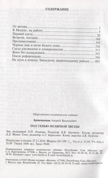 Под сенью Полярной звезды - фото 2