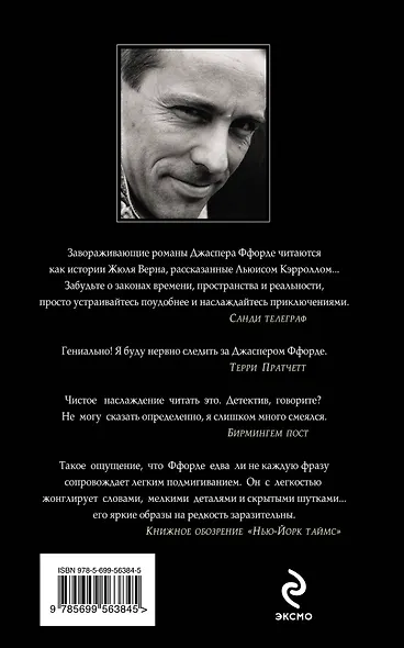 Полный вперед назад, или Оттенки серого : роман - фото 2