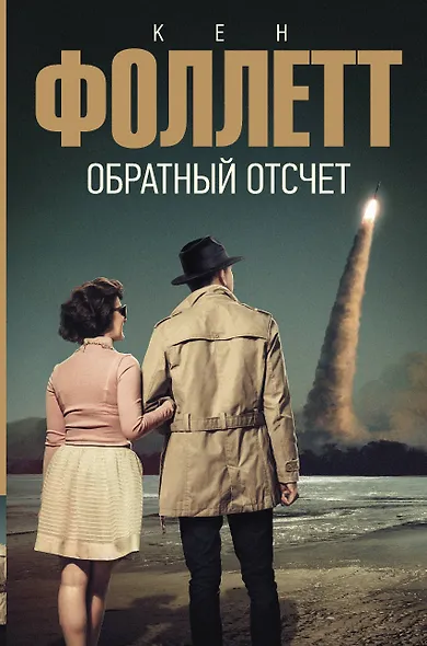 Обратный отсчет - фото 1
