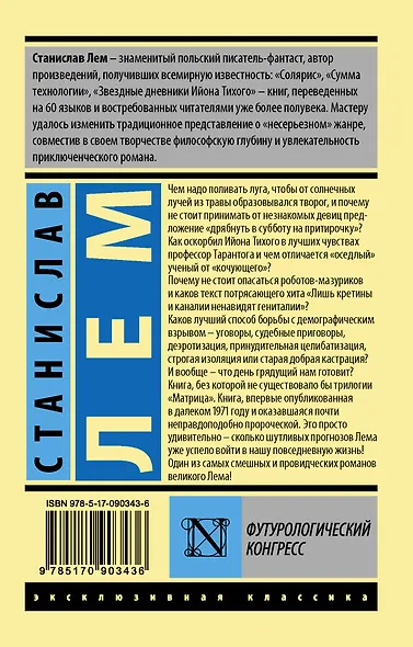 Футурологический конгресс : роман - фото 2