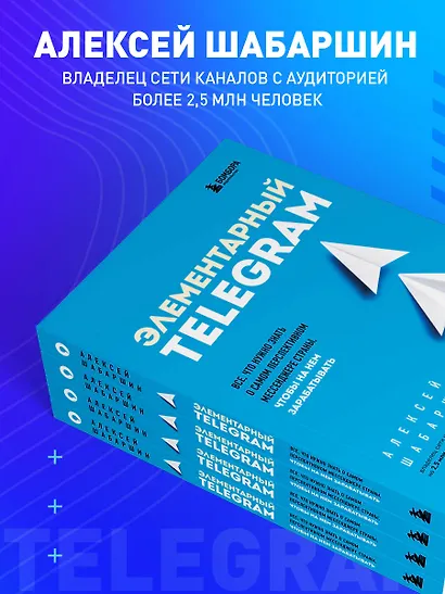 Элементарный TELEGRAM. Все, что нужно знать о самом перспективном мессенджере страны, чтобы на нем зарабатывать - фото 7