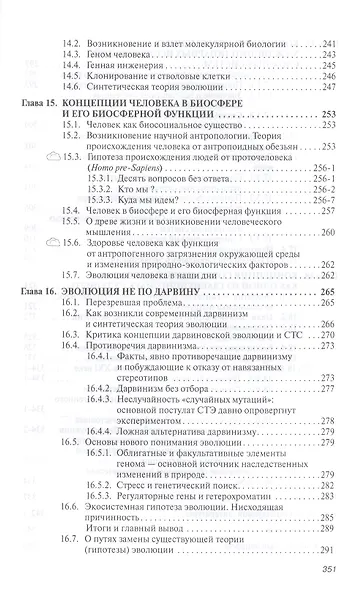 Концепции современного естествознания. Учебное пособие - фото 6