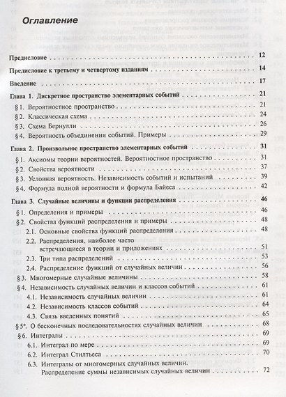 Теория вероятностей. Учебное пособие - фото 2