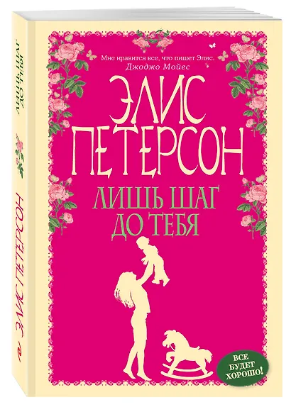 Лишь шаг до тебя - фото 3