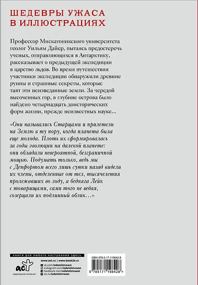 Хребты безумия с иллюстрациями Энрике Брессии - фото 2