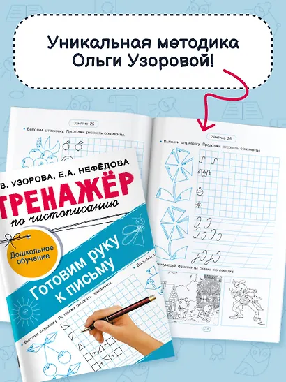 Тренажёр по чистописанию. Готовим руку к письму - фото 6