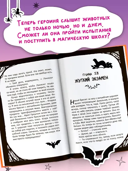 Мирелла Мануш. Ужас, новый директор школы – вампир! - фото 5