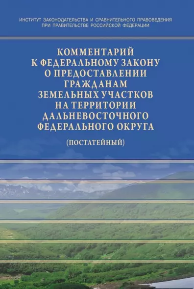 Комментарий к Федеральному закону от 01.05.2016 № 119-ФЗ «Об особенностях предоставления гражданам з - фото 1