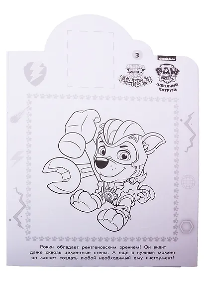 Наклей и раскрась! № НР 2038 Щенячий патруль - фото 4