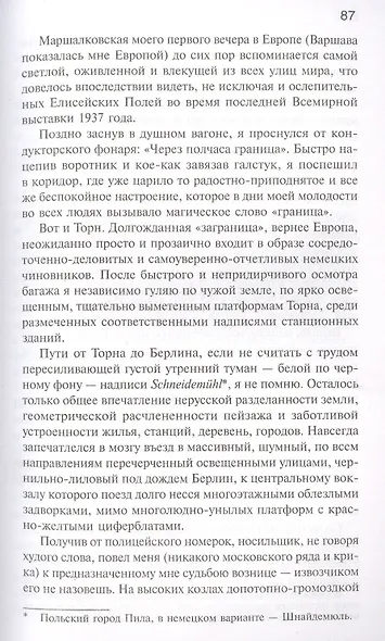 Бывшее и несбывшееся - фото 6