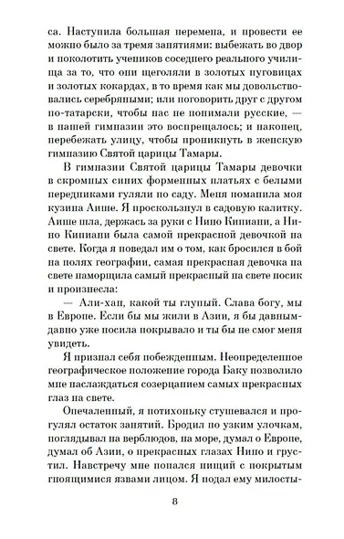 Али и Нино - фото 11