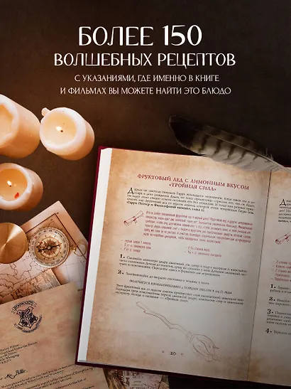 Поваренная книга Гарри Поттера : более 150 волшебных рецептов для маглов и волшебников - фото 5