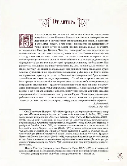 Азбука классического танца - фото 4