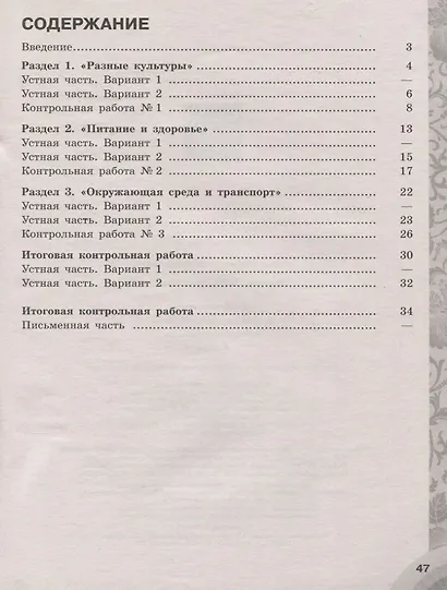 Китайский язык. 9 класс. Второй иностранный язык. Контрольные задания. Учебное пособие для общеобразовательных организаций - фото 2