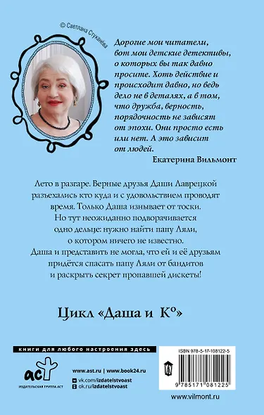 Секрет похищенной дискеты - фото 2