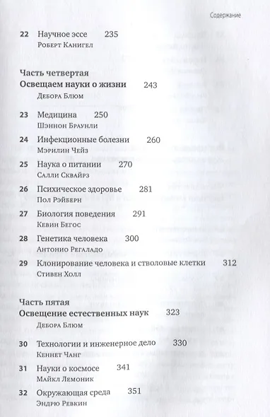 Полевое руководство для научных журналистов - фото 4
