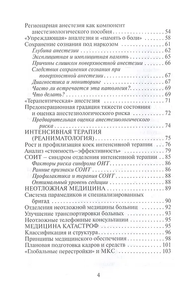 Этюды критической медицины - фото 3
