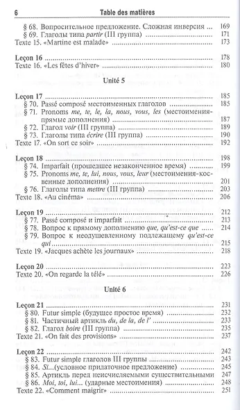 Французский язык 2-е изд., пер. и доп. Учебник и практикум для СПО - фото 5