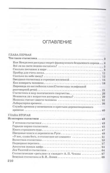 Занимательная статистика - фото 2