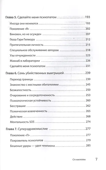 Мудрость психопатов - фото 5